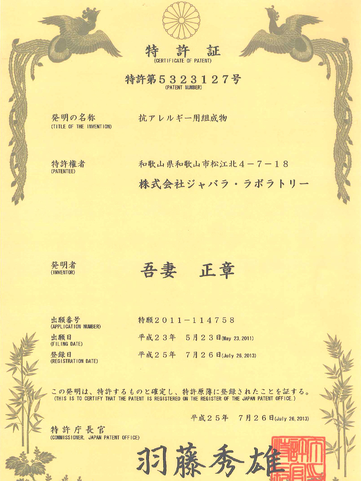 特許証5323127号